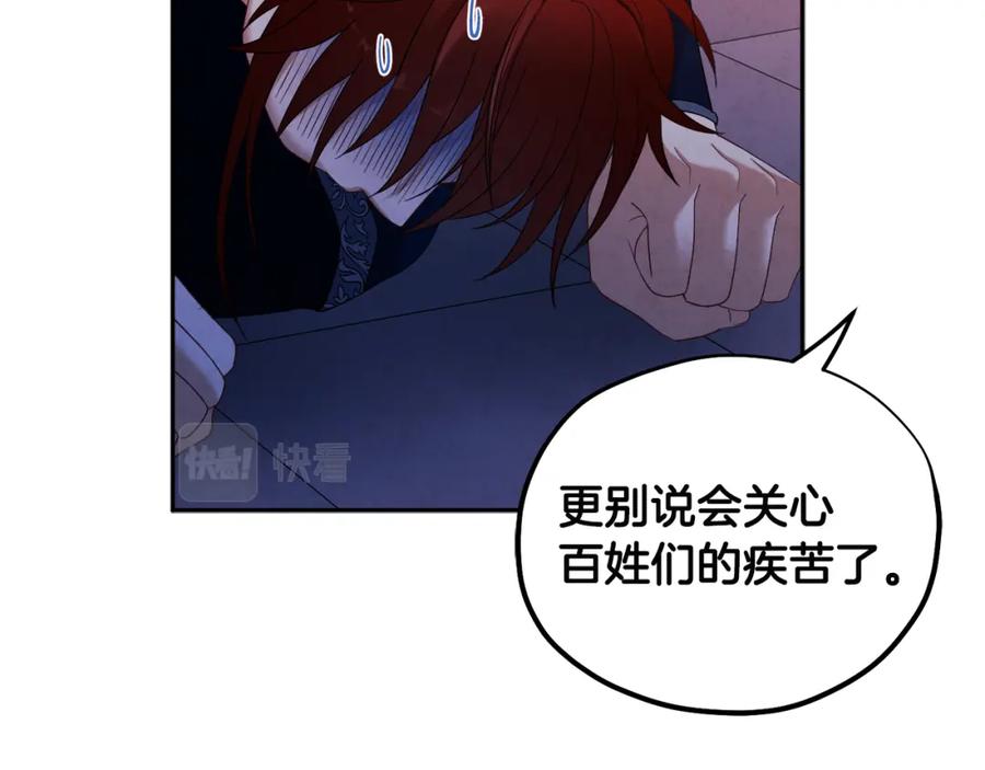 太阳的主人 - 第46话 陛下暴怒 - 第123张图