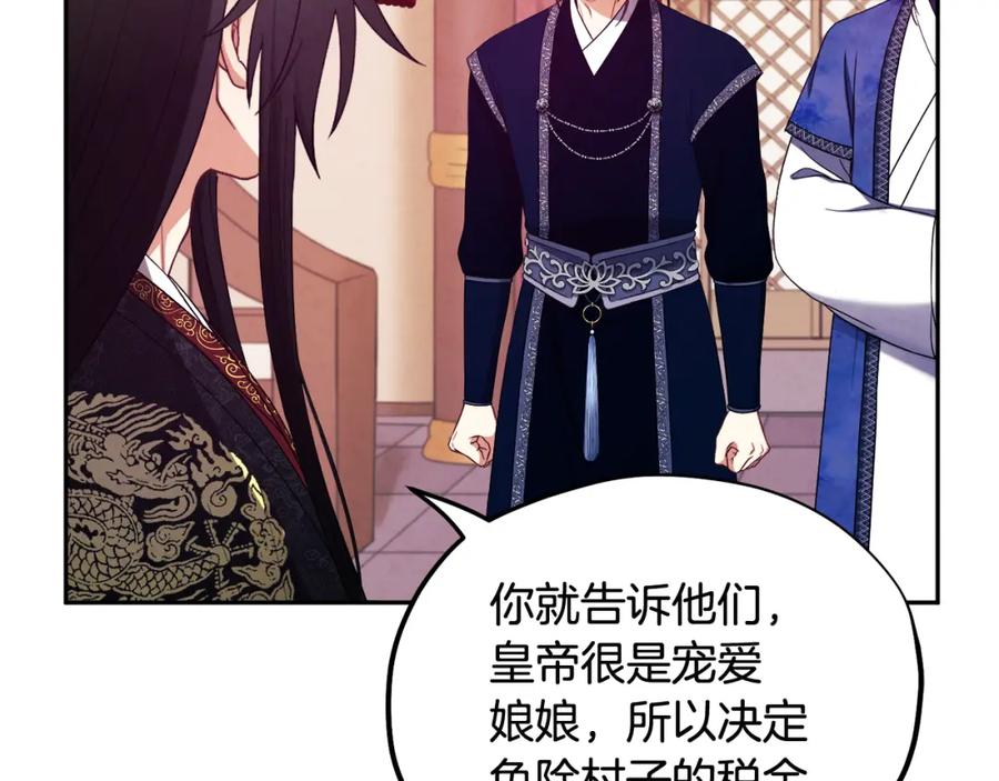 太阳的主人 - 第46话 陛下暴怒 - 第60张图