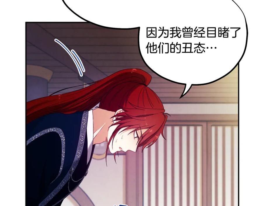 太阳的主人 - 第46话 陛下暴怒 - 第86张图