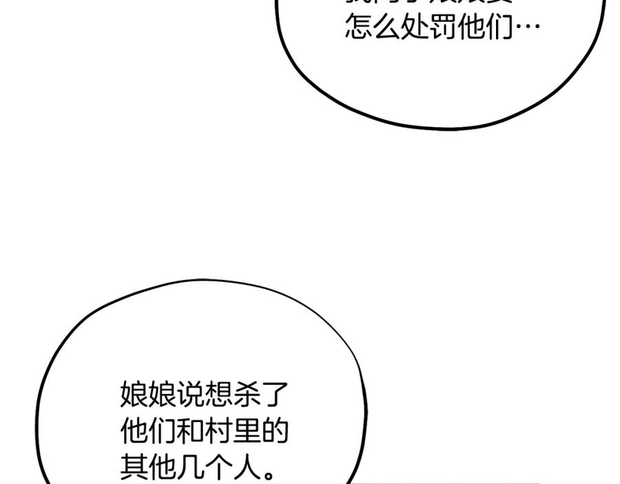 太阳的主人 - 第46话 陛下暴怒 - 第95张图