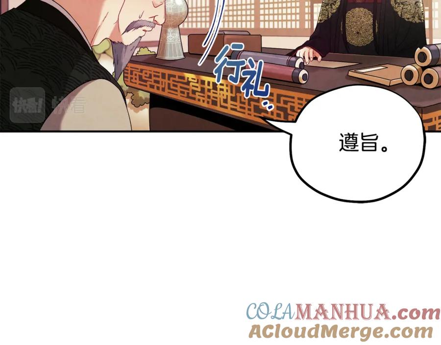 太阳的主人 - 第46话 陛下暴怒 - 第21张图