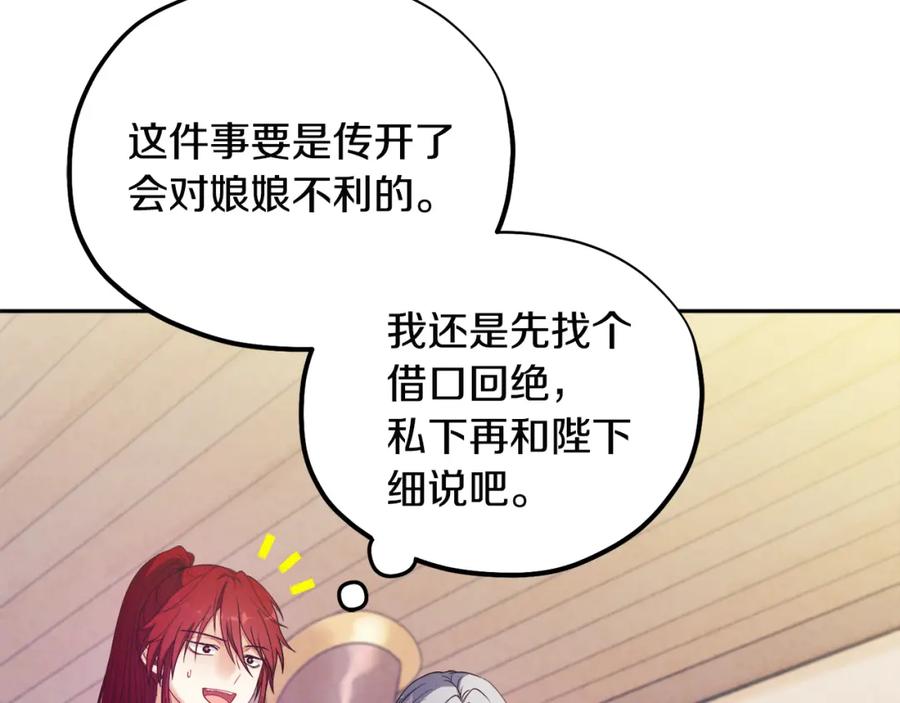 太阳的主人 - 第46话 陛下暴怒 - 第54张图