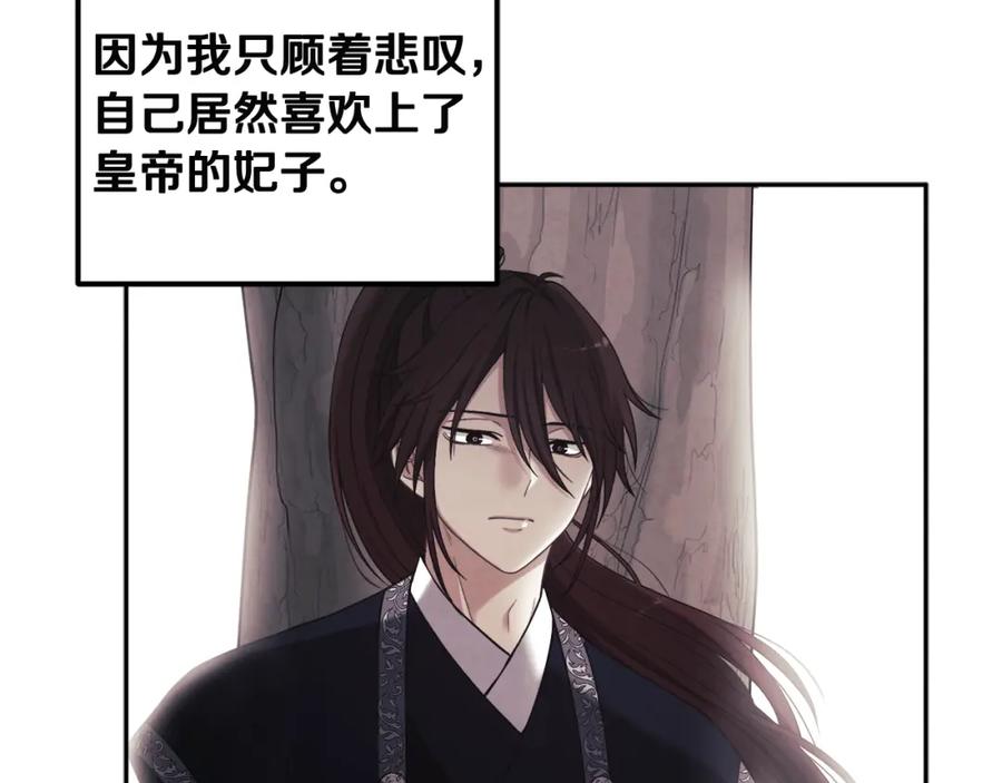 太阳的主人 - 第46话 陛下暴怒 - 第130张图