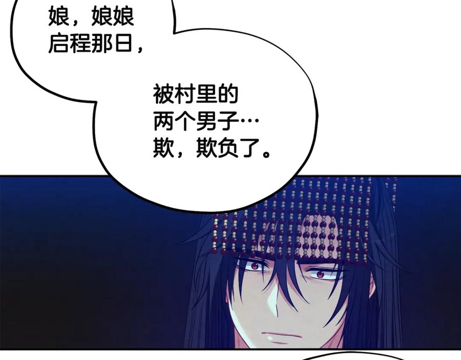 太阳的主人 - 第46话 陛下暴怒 - 第90张图