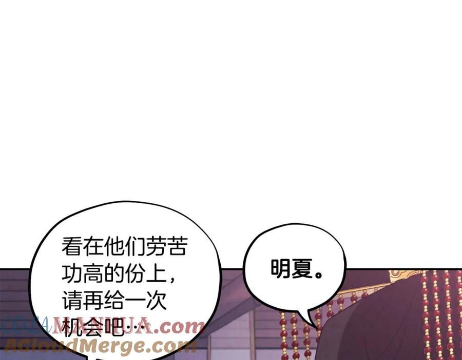 太阳的主人 - 第46话 陛下暴怒 - 第145张图