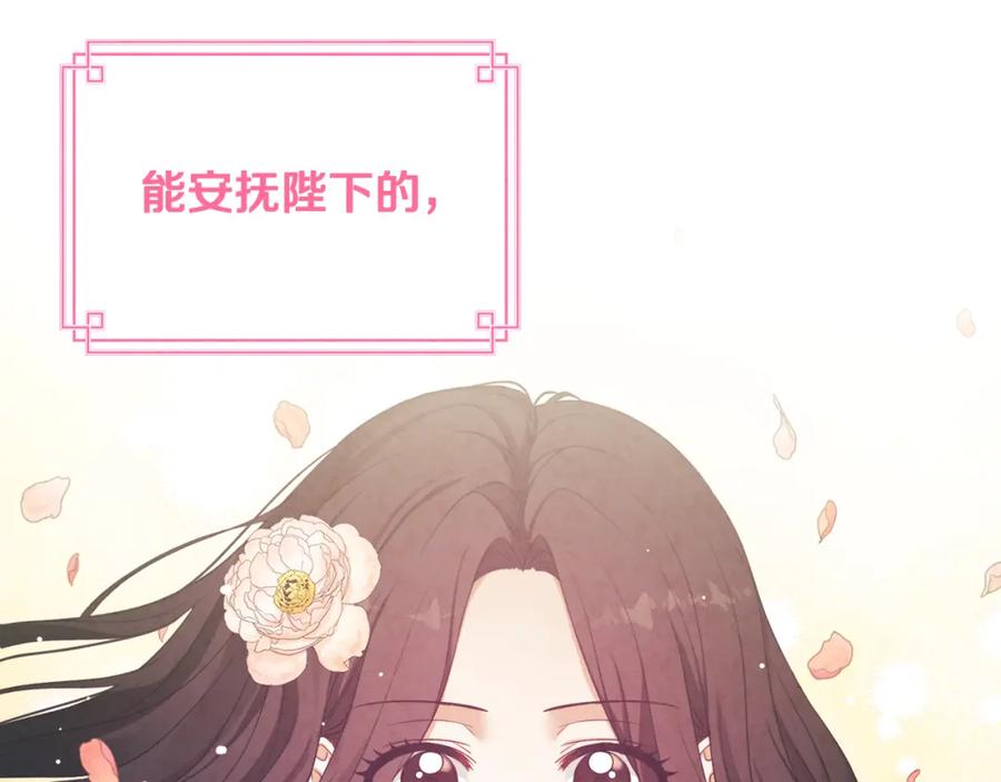 太阳的主人 - 第46话 陛下暴怒 - 第159张图