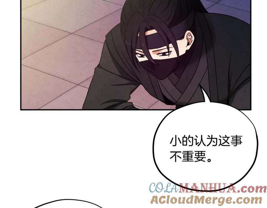 太阳的主人 - 第46话 陛下暴怒 - 第105张图