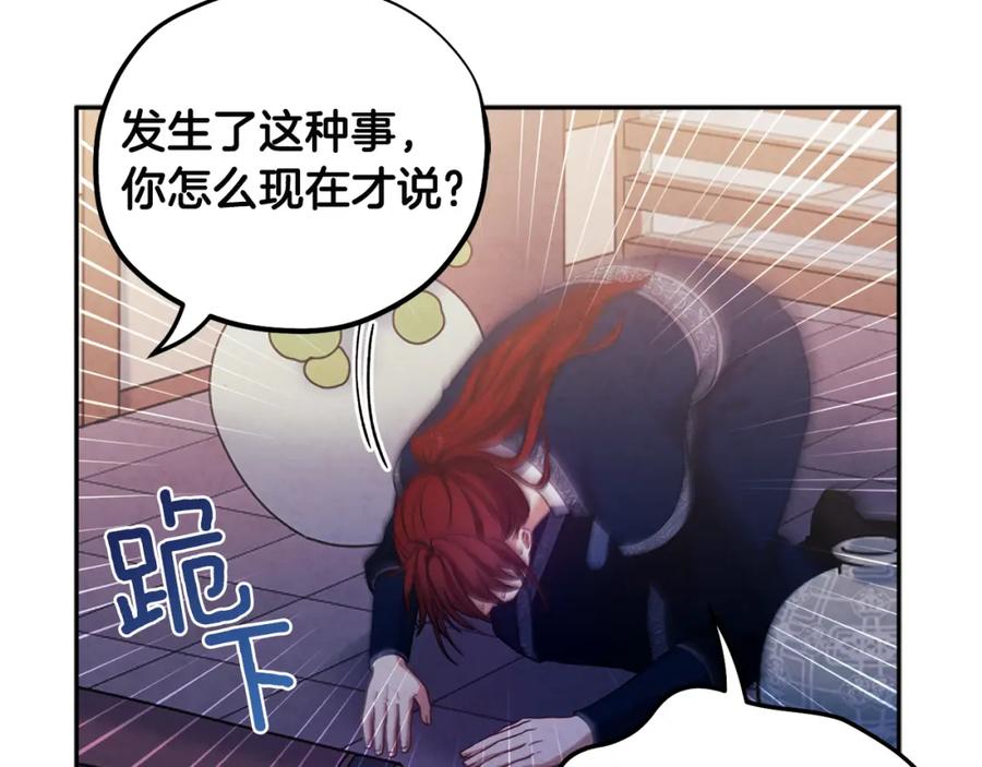 太阳的主人 - 第46话 陛下暴怒 - 第112张图