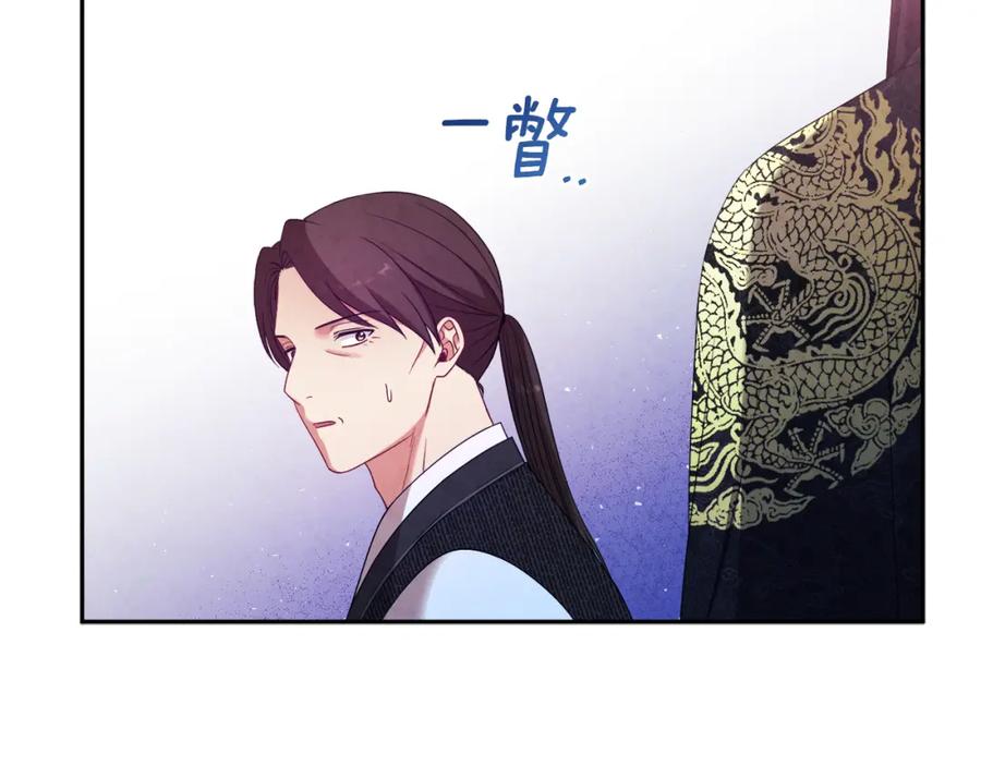 太阳的主人 - 第46话 陛下暴怒 - 第156张图