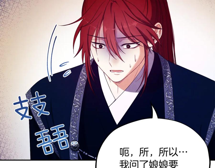 太阳的主人 - 第46话 陛下暴怒 - 第94张图