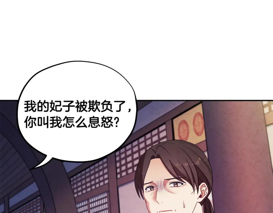 太阳的主人 - 第46话 陛下暴怒 - 第110张图