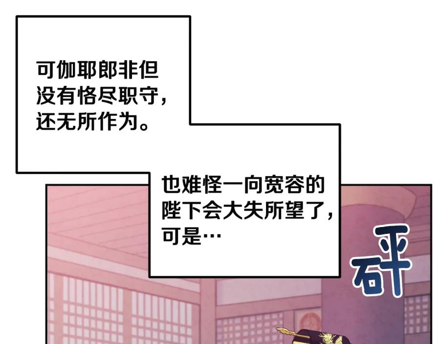 太阳的主人 - 第46话 陛下暴怒 - 第143张图