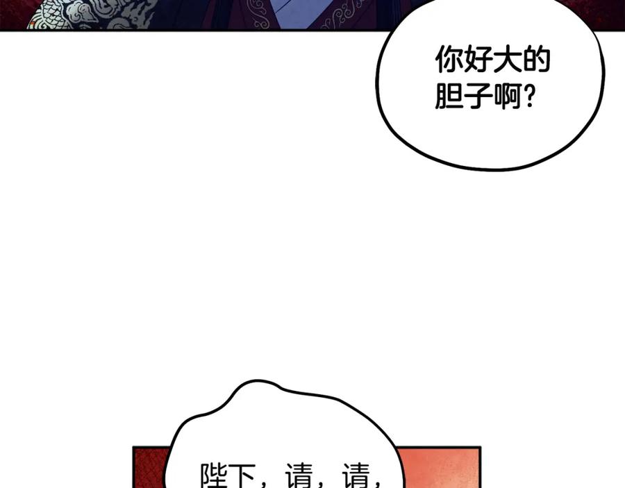 太阳的主人 - 第46话 陛下暴怒 - 第107张图