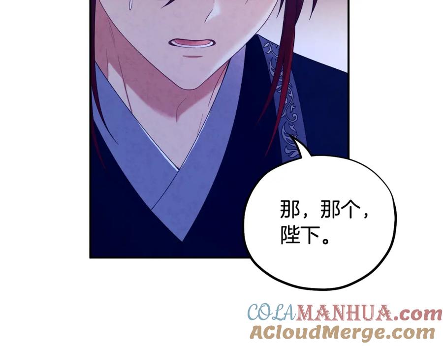 太阳的主人 - 第46话 陛下暴怒 - 第77张图