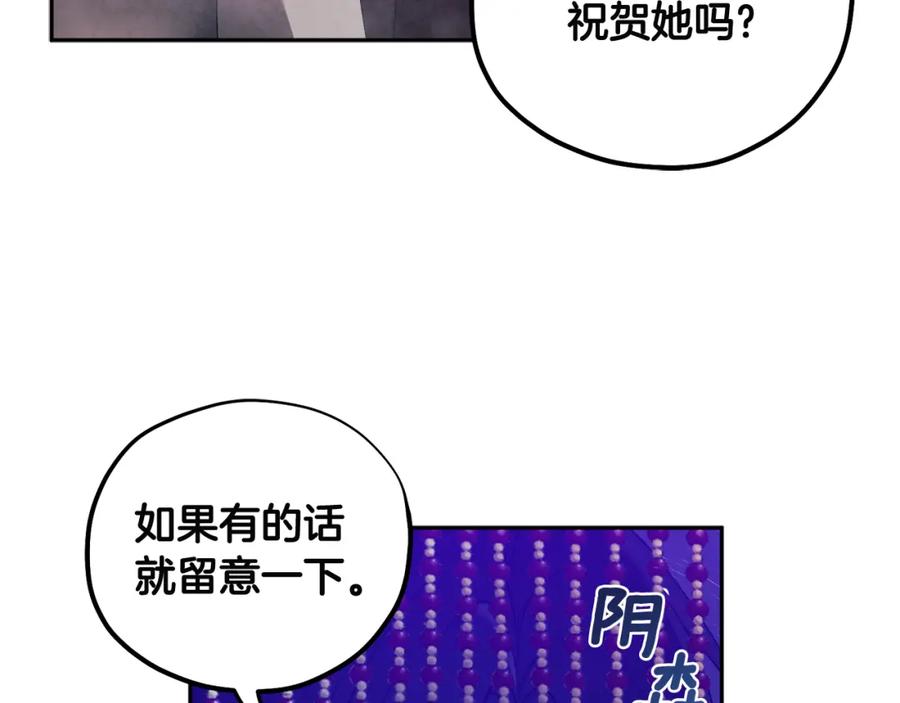 太阳的主人 - 第46话 陛下暴怒 - 第71张图