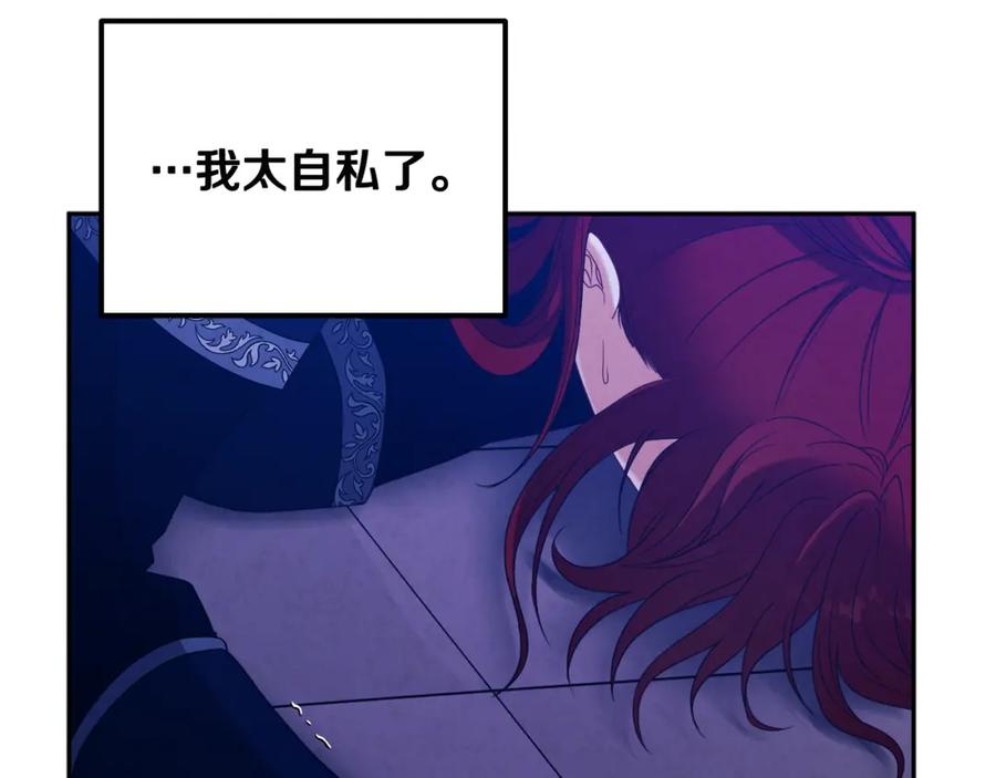 太阳的主人 - 第46话 陛下暴怒 - 第132张图