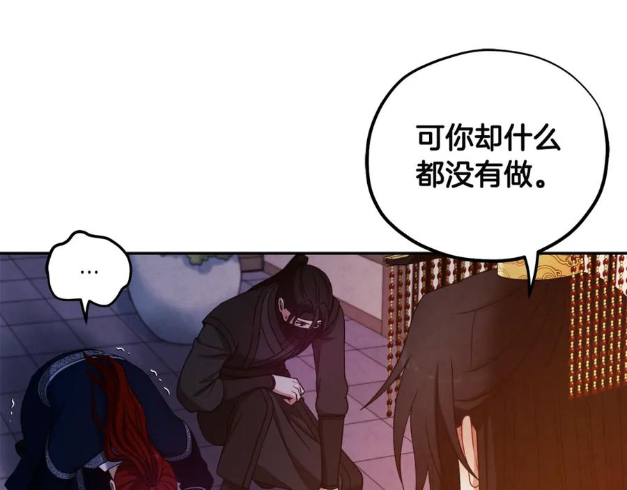 太阳的主人 - 第46话 陛下暴怒 - 第118张图