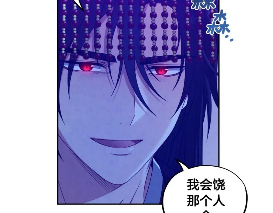 太阳的主人 - 第46话 陛下暴怒 - 第72张图