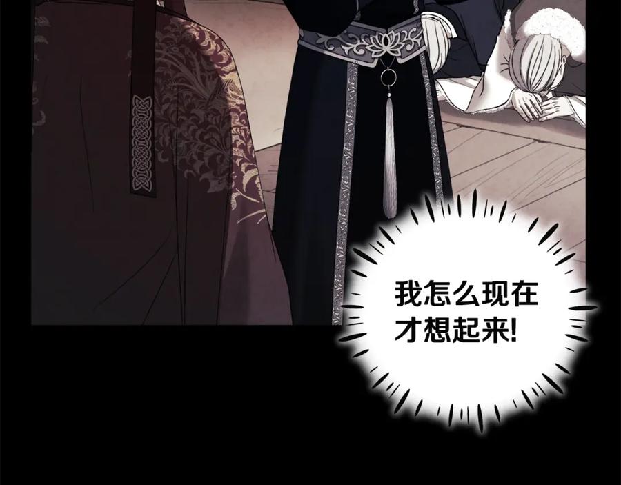 太阳的主人 - 第46话 陛下暴怒 - 第47张图