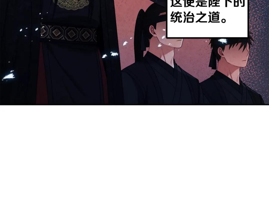 太阳的主人 - 第46话 陛下暴怒 - 第142张图