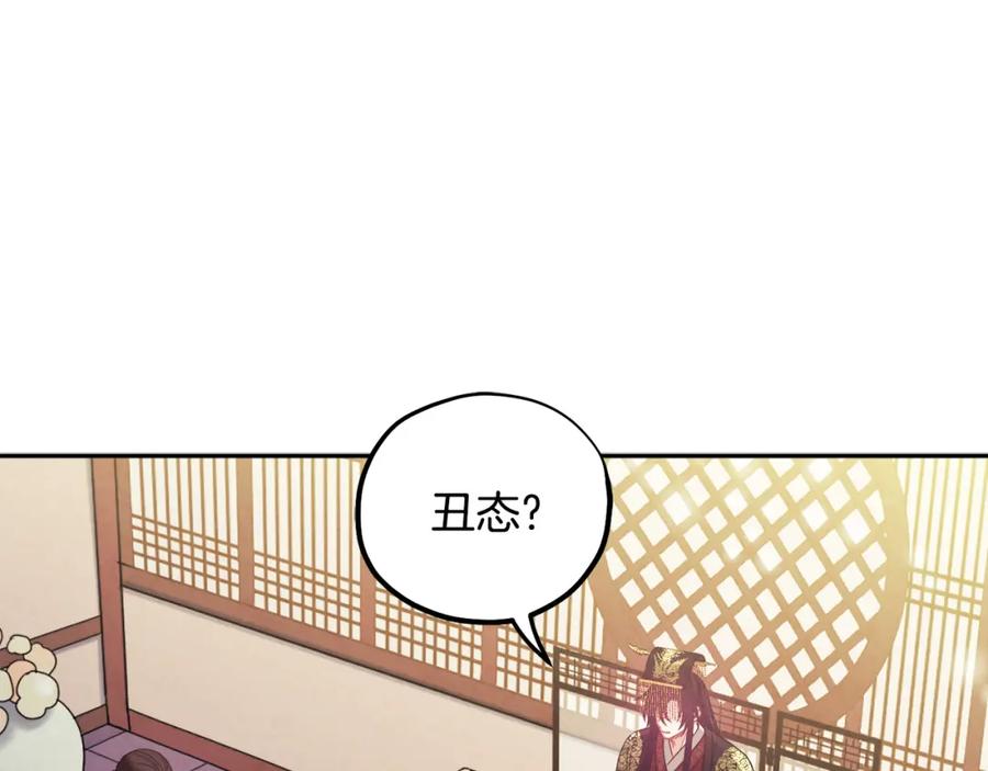 太阳的主人 - 第46话 陛下暴怒 - 第88张图