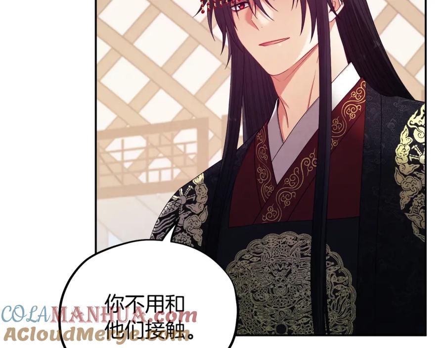 太阳的主人 - 第46话 陛下暴怒 - 第57张图