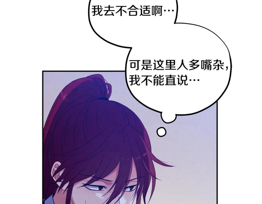 太阳的主人 - 第46话 陛下暴怒 - 第52张图