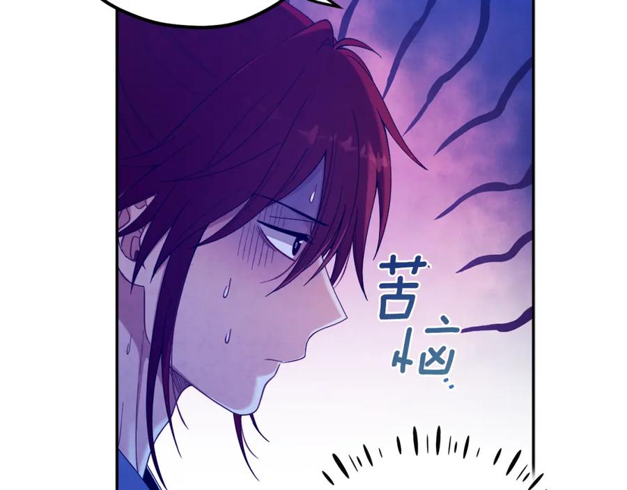 太阳的主人 - 第46话 陛下暴怒 - 第40张图