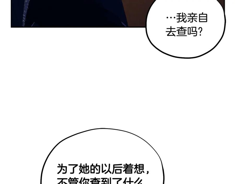 太阳的主人 - 第46话 陛下暴怒 - 第32张图