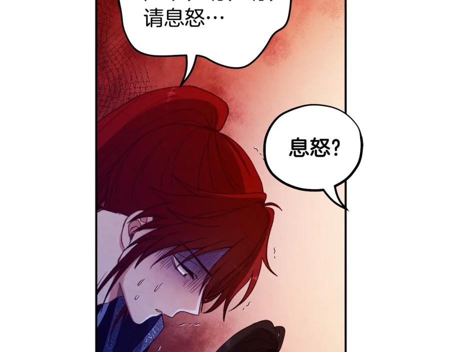 太阳的主人 - 第46话 陛下暴怒 - 第108张图