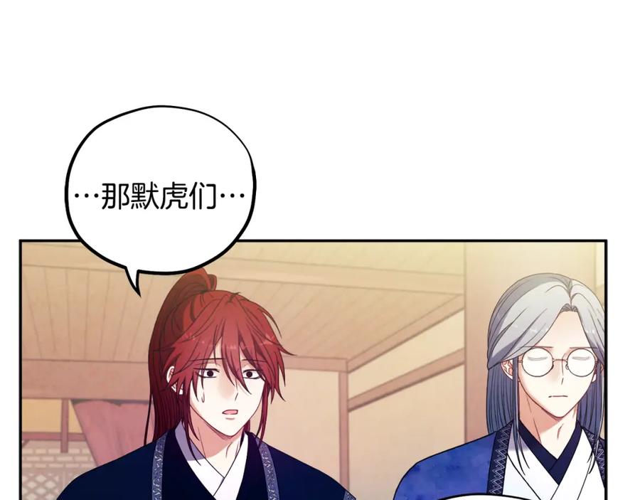 太阳的主人 - 第46话 陛下暴怒 - 第36张图