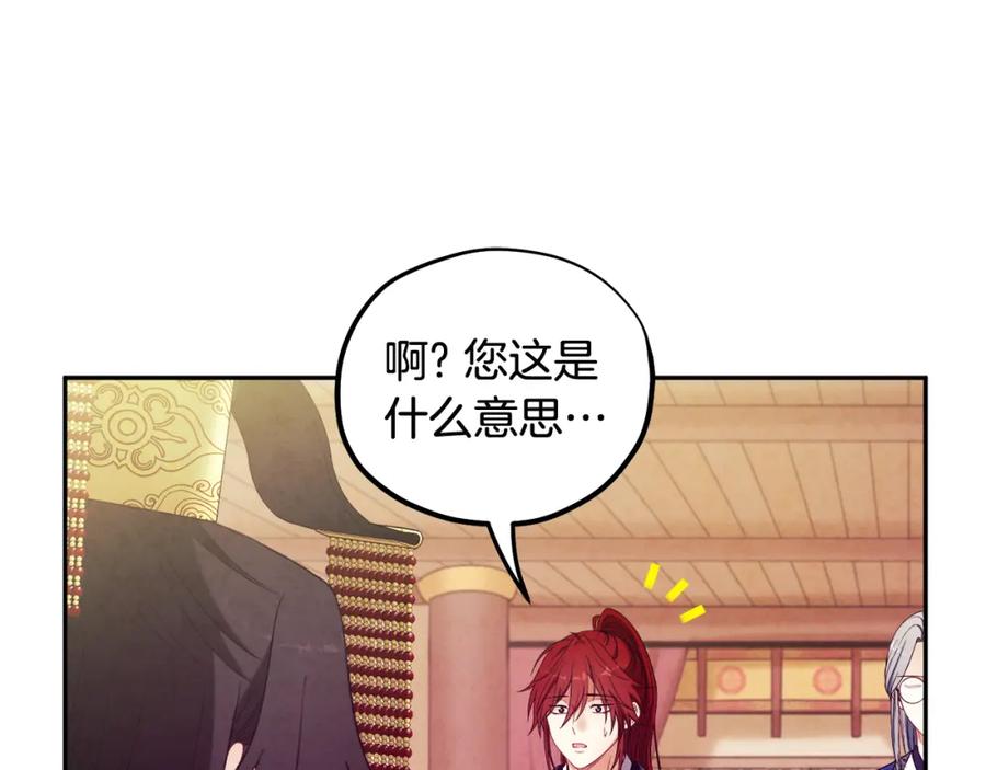 太阳的主人 - 第46话 陛下暴怒 - 第59张图