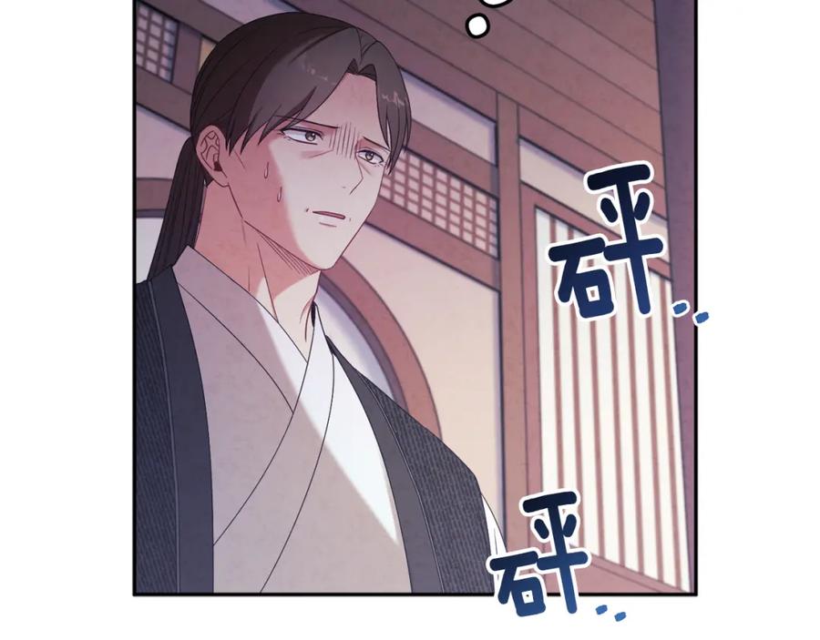 太阳的主人 - 第46话 陛下暴怒 - 第139张图