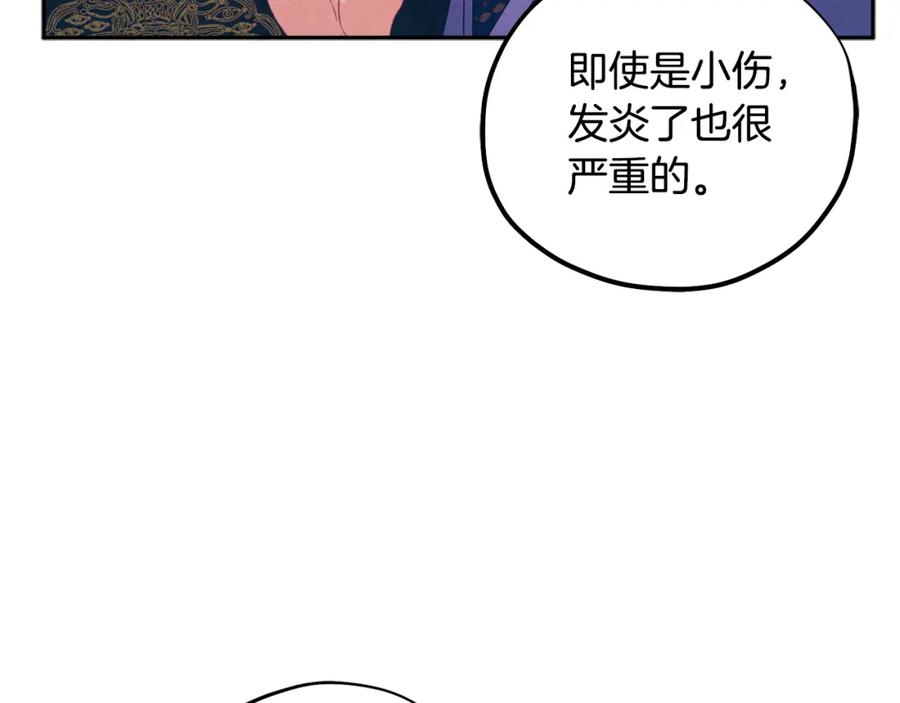 太阳的主人 - 第47话 大胆攻略 - 第111张图