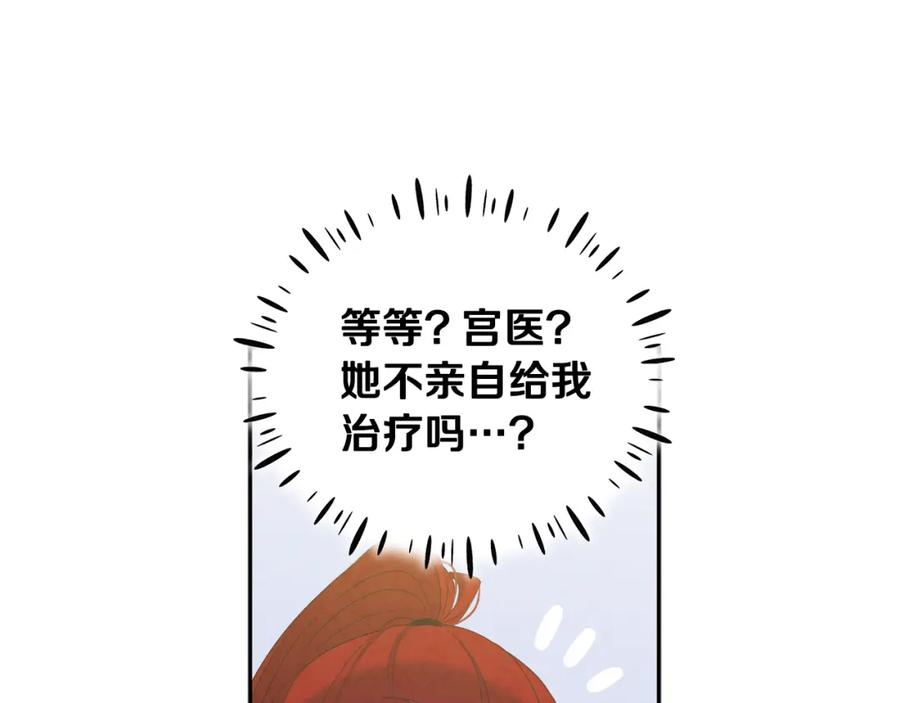 太阳的主人 - 第47话 大胆攻略 - 第114张图