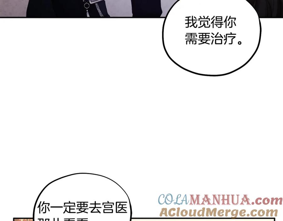 太阳的主人 - 第47话 大胆攻略 - 第109张图