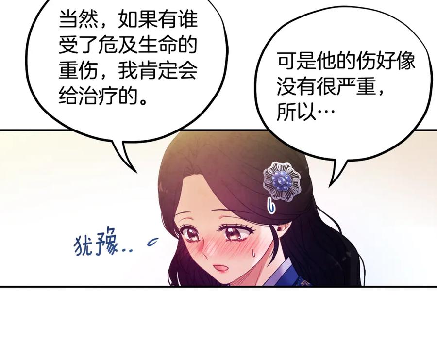 太阳的主人 - 第47话 大胆攻略 - 第139张图