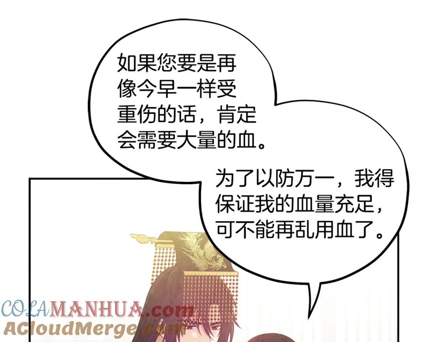 太阳的主人 - 第47话 大胆攻略 - 第137张图