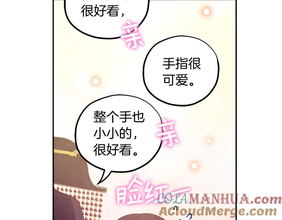 太阳的主人 - 第47话 大胆攻略 - 第85张图