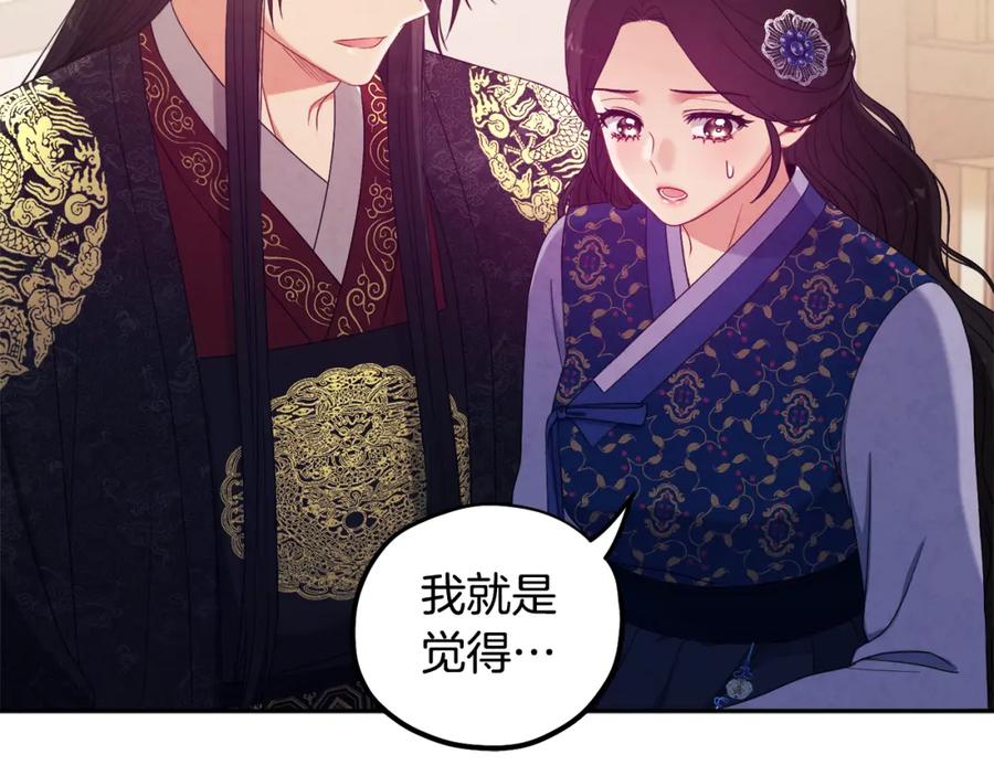 太阳的主人 - 第47话 大胆攻略 - 第131张图