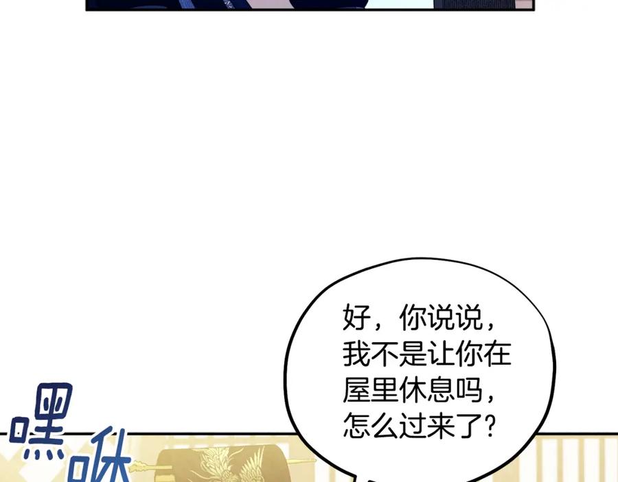 太阳的主人 - 第47话 大胆攻略 - 第68张图