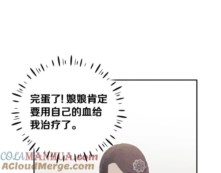 太阳的主人 - 第47话 大胆攻略 - 第105张图