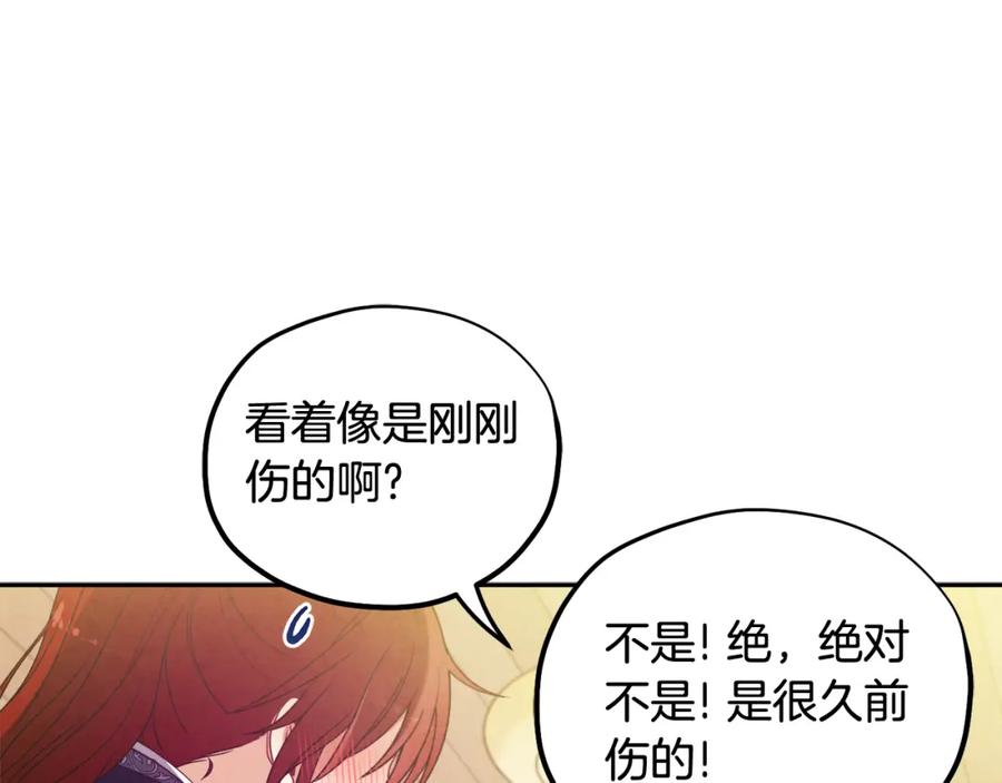 太阳的主人 - 第47话 大胆攻略 - 第100张图