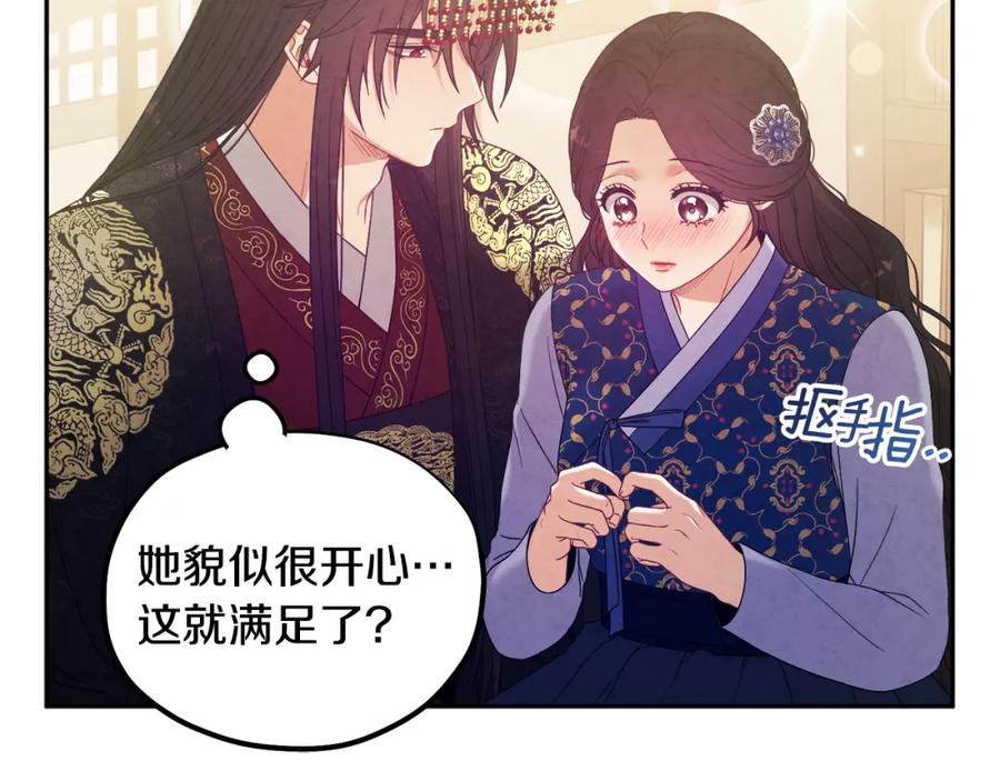 太阳的主人 - 第47话 大胆攻略 - 第79张图