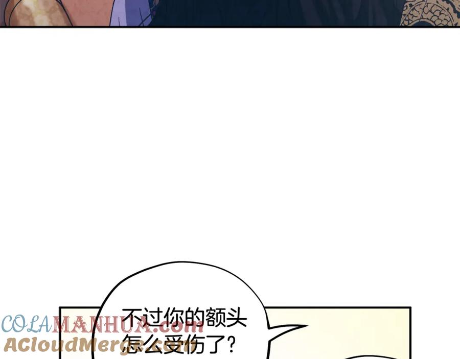 太阳的主人 - 第47话 大胆攻略 - 第97张图