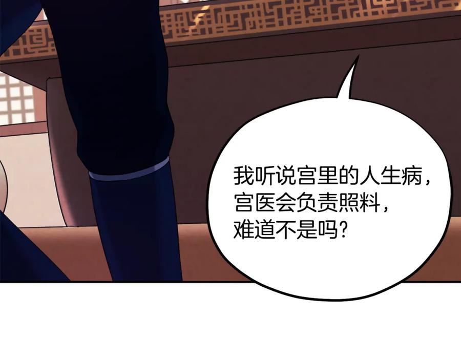 太阳的主人 - 第47话 大胆攻略 - 第118张图