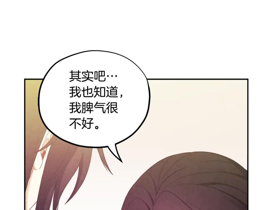 太阳的主人 - 第47话 大胆攻略 - 第144张图