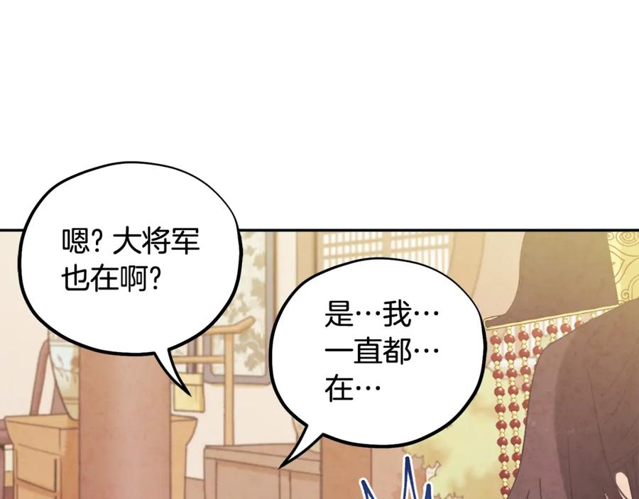 太阳的主人 - 第47话 大胆攻略 - 第95张图