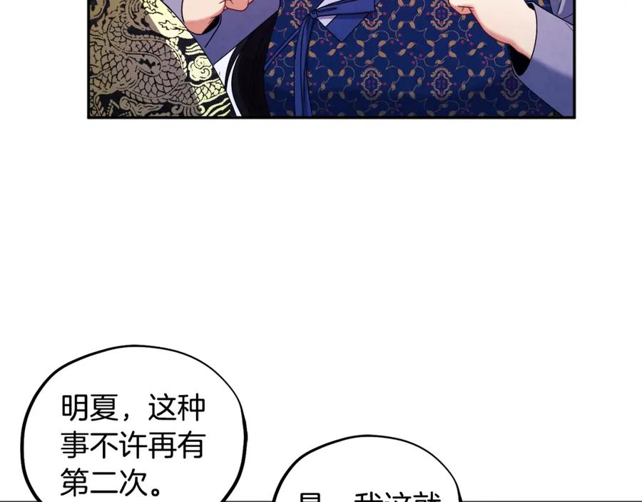 太阳的主人 - 第47话 大胆攻略 - 第72张图