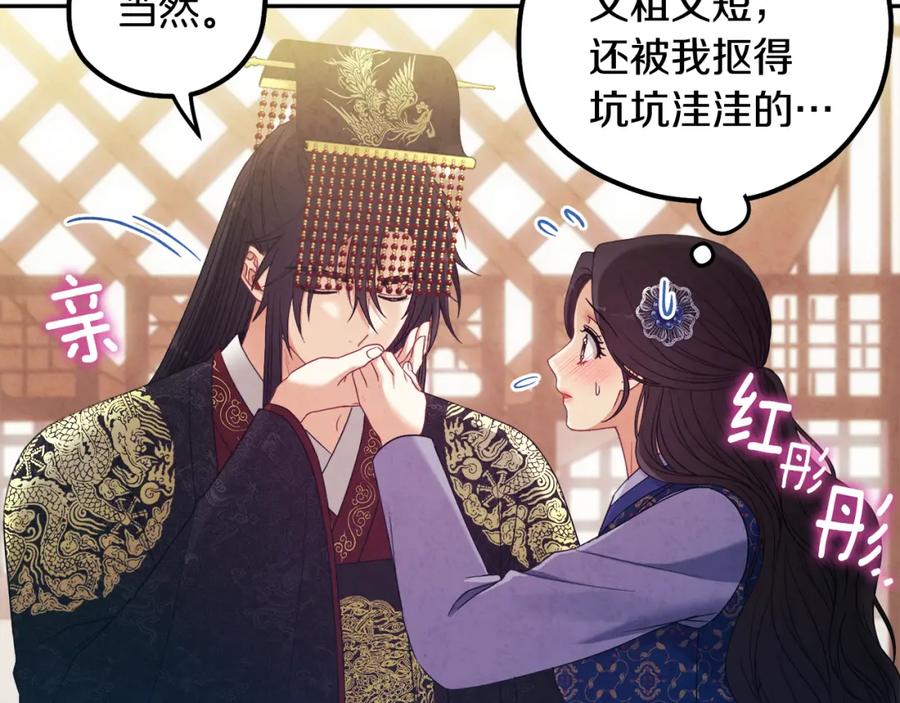 太阳的主人 - 第47话 大胆攻略 - 第83张图